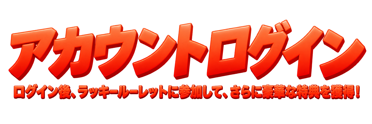 ログイン